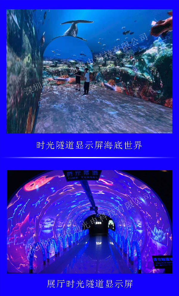 LED時光隧道顯示屏遊樂場高清大屏幕